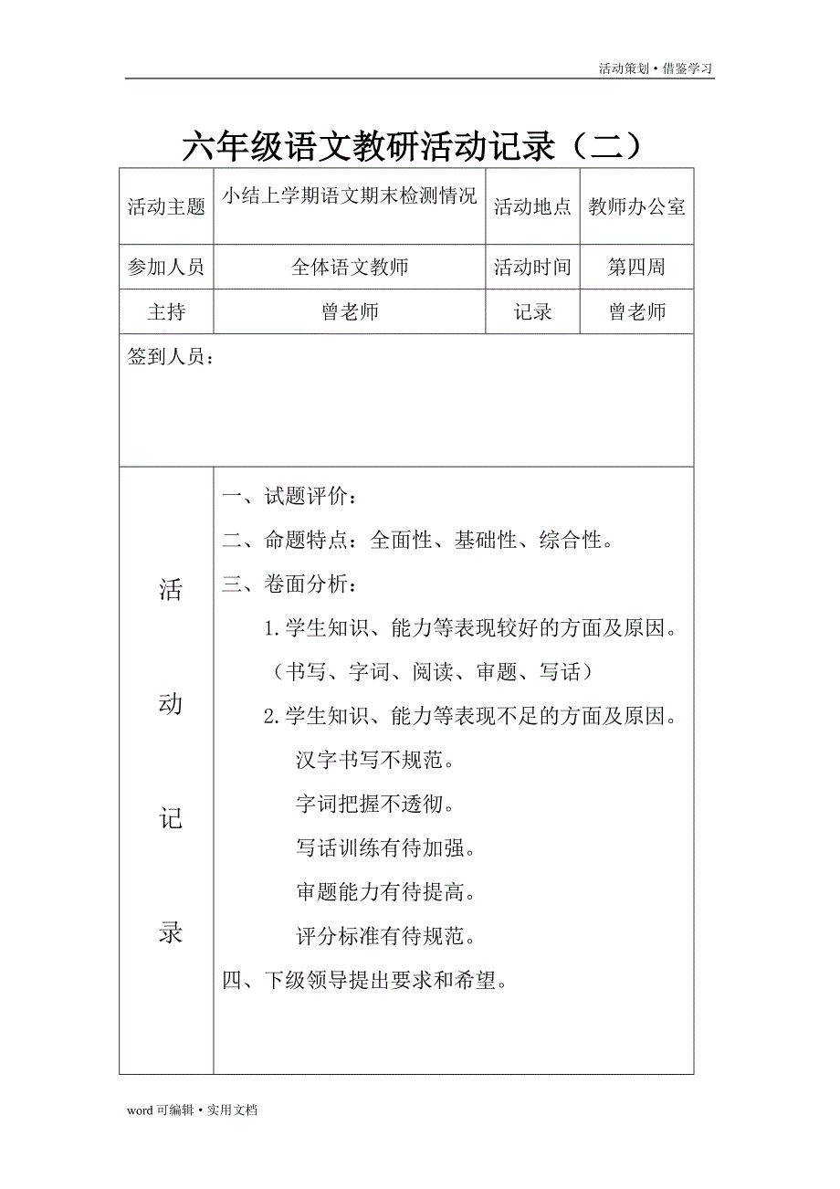 语文教研活动记录[整理]_第3页