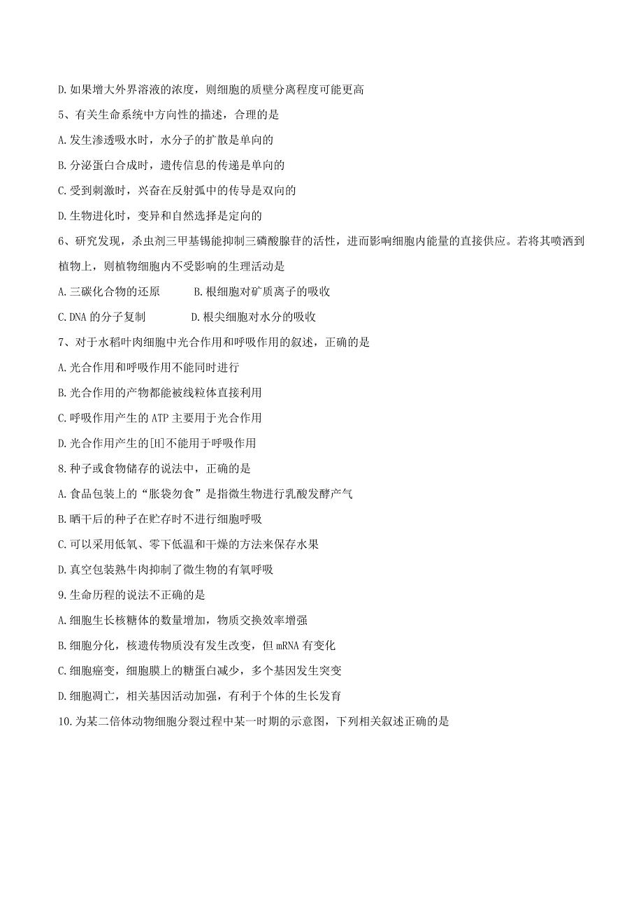 山西省怀仁县高二生物下学期期末考试试题_第2页