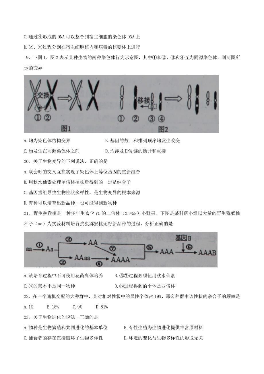 山西省怀仁县高二生物下学期期末考试试题_第5页