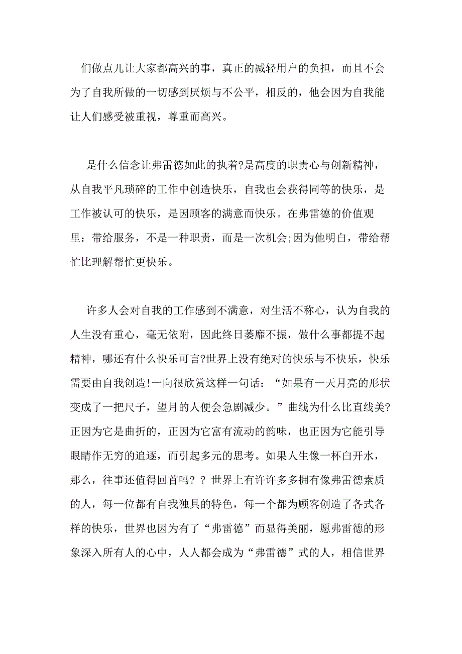 《邮差弗雷德》读后感心得_第3页