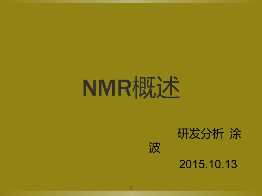 NMR概述PPT课件_第1页