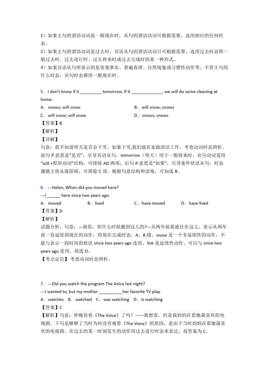 人教版中考英语九年级英语动词的时态培优训练(附解析)_第2页