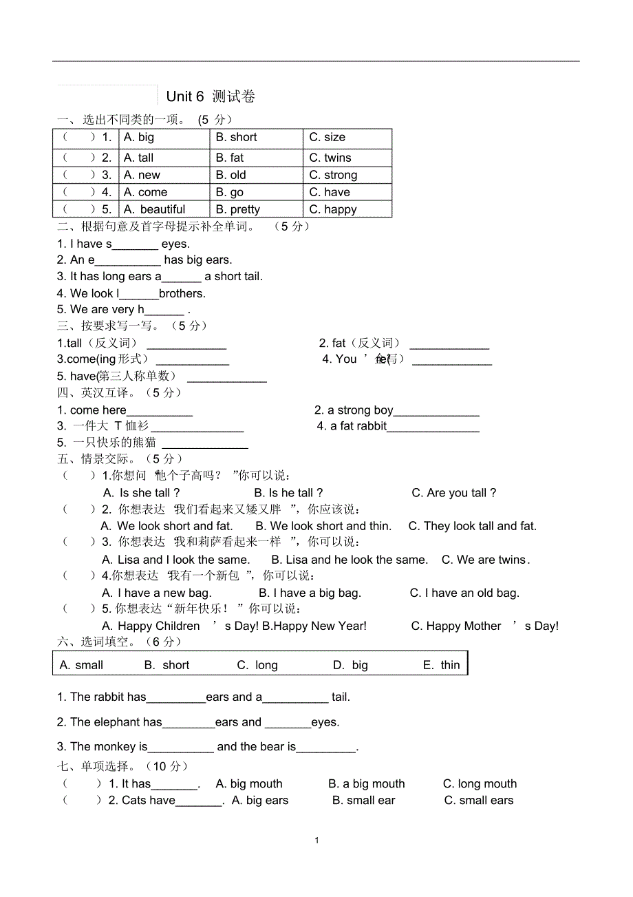 人教精通版四年级上学期英语unit6I'mtall单元检测卷_第1页