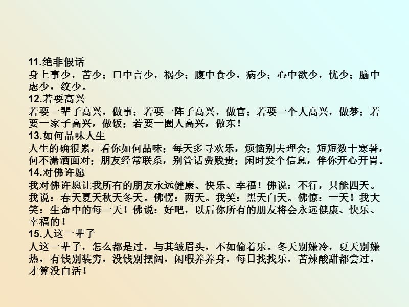 当今国际流行的四十大健康生活方式参考PPT_第4页