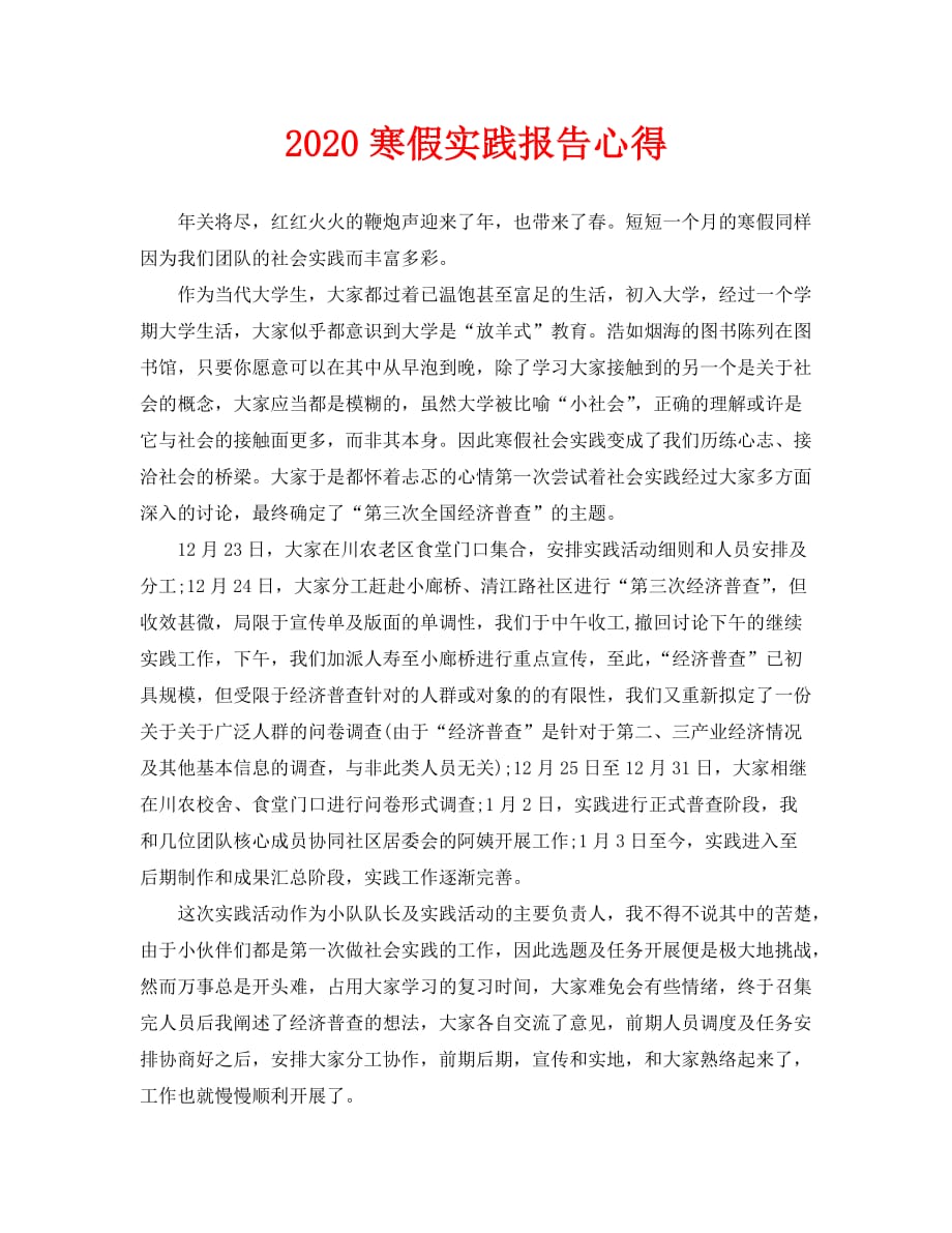 2020=寒假实践报告心得_第1页