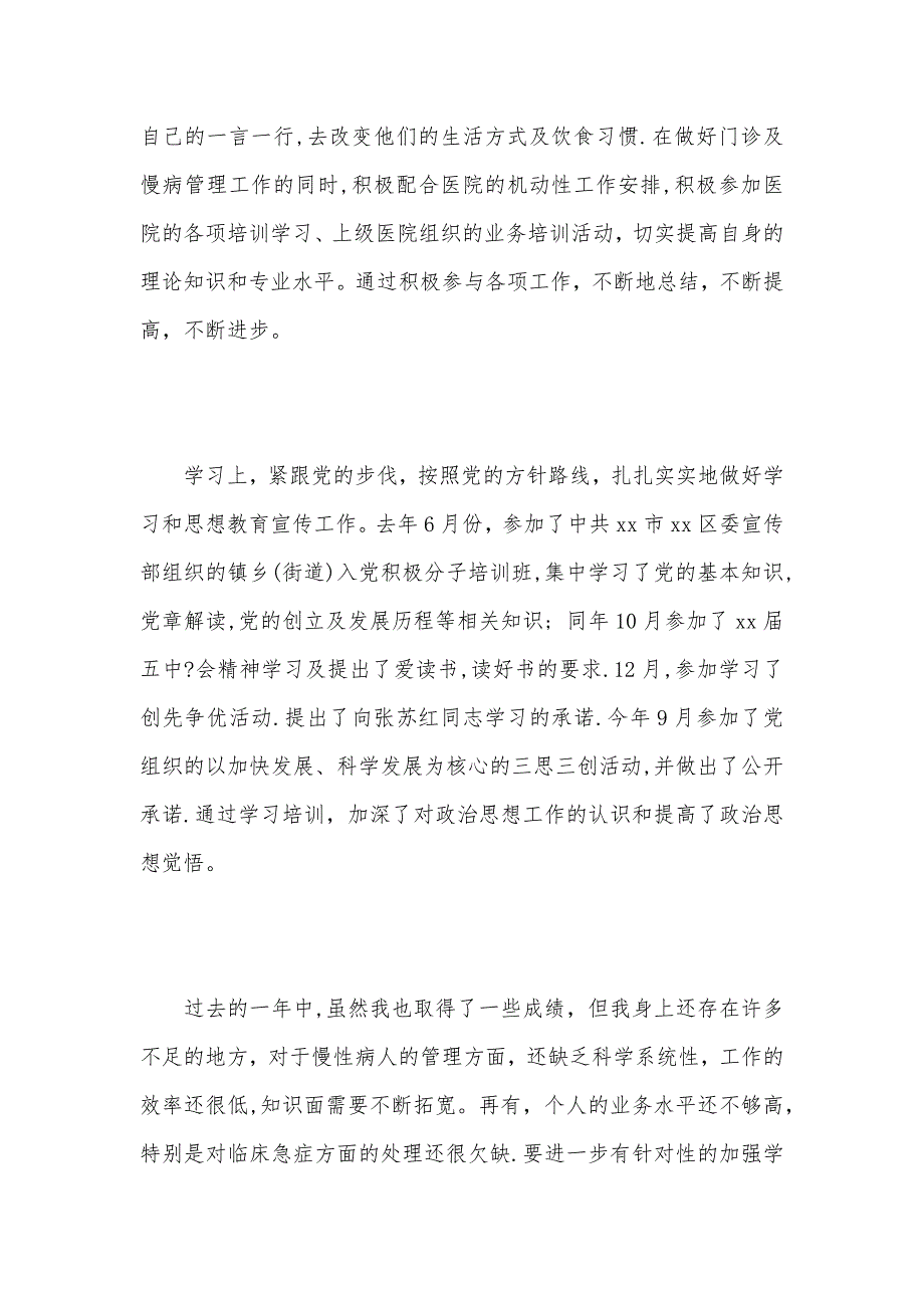 关于医生入党积极分子思想汇报2021（可编辑）_第3页