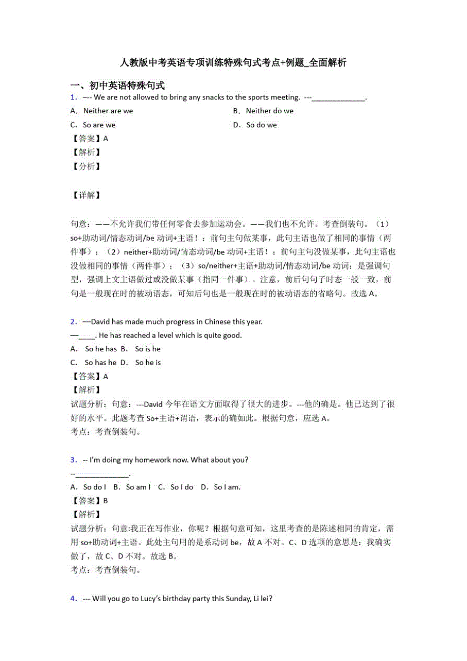 人教版中考英语专项训练特殊句式考点+例题_全面解析_第1页