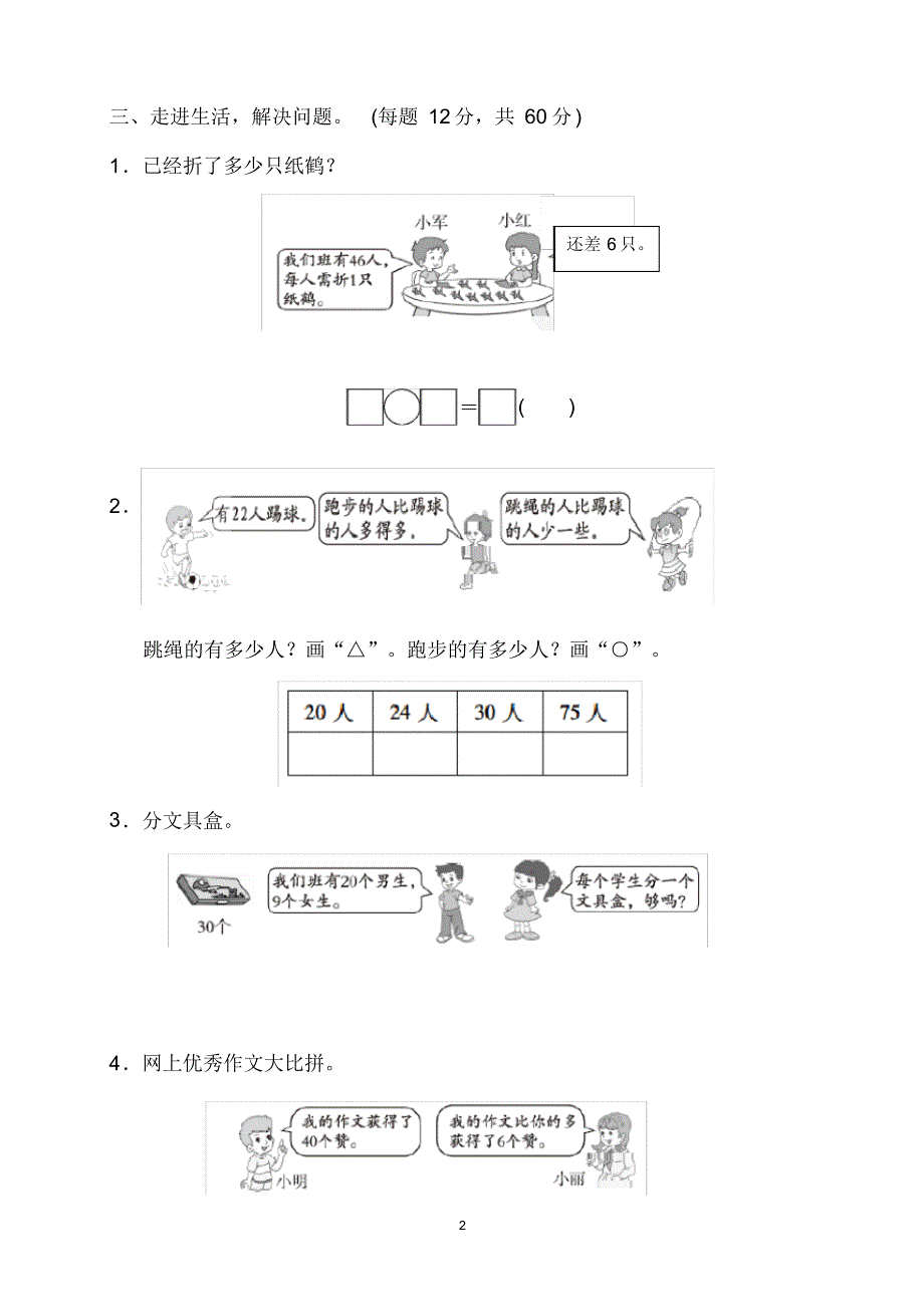 人教版小学一年级数学下册第四单元达标检测卷(含答案)_第2页