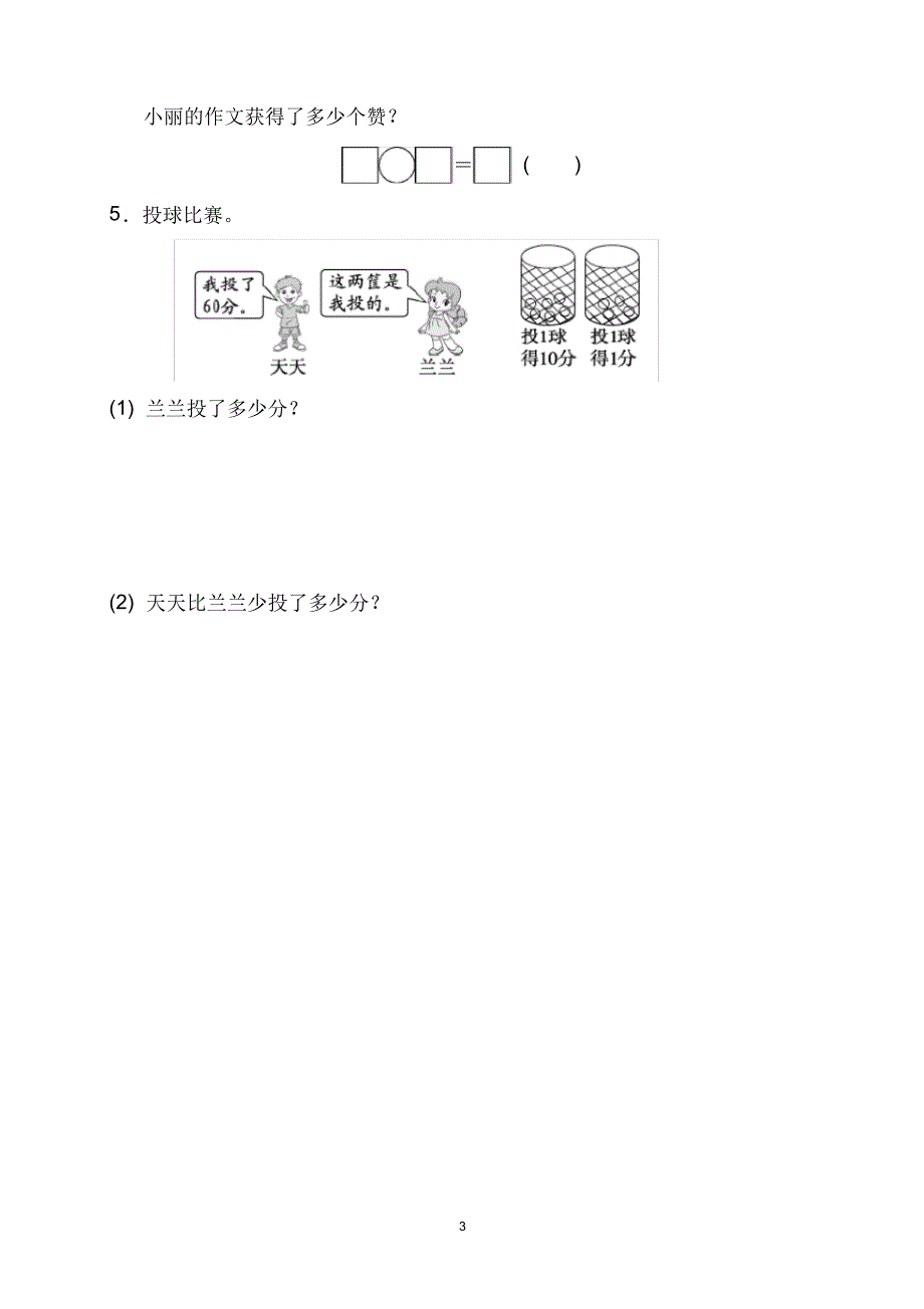 人教版小学一年级数学下册第四单元达标检测卷(含答案)_第3页