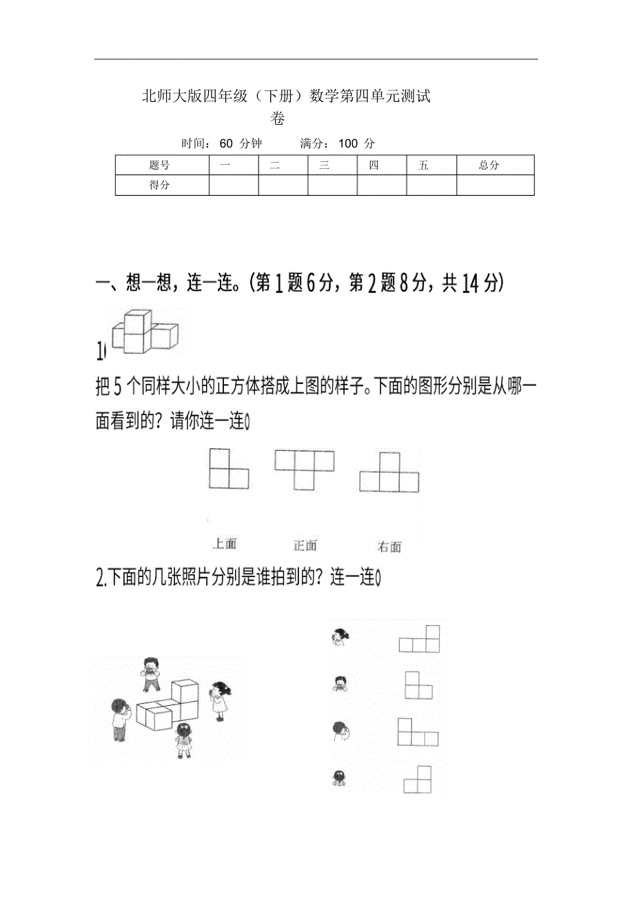 北师大版数学四年级下册第四单元同步测试卷(附答案)_第1页