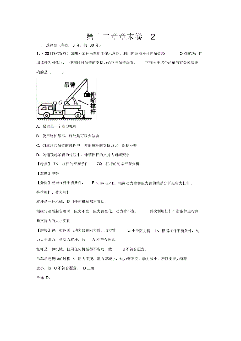 初中物理八年级下册第十二章章末卷2_第1页