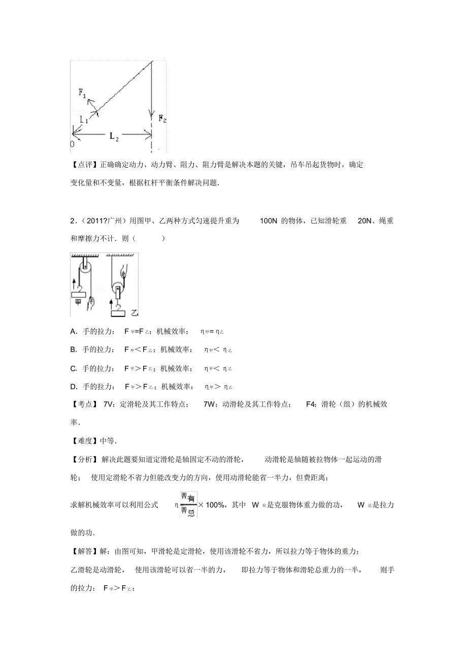 初中物理八年级下册第十二章章末卷2_第2页