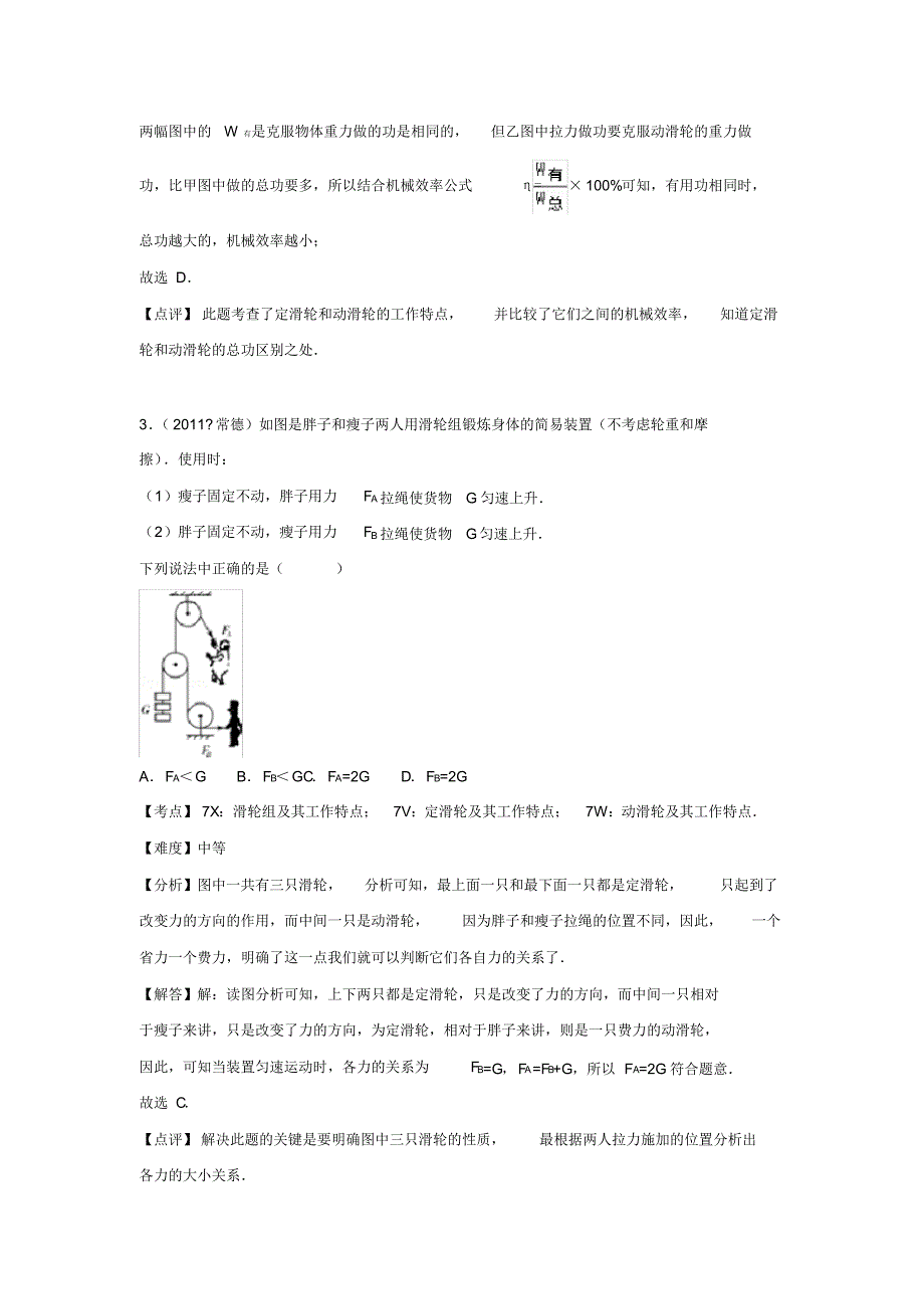 初中物理八年级下册第十二章章末卷2_第3页