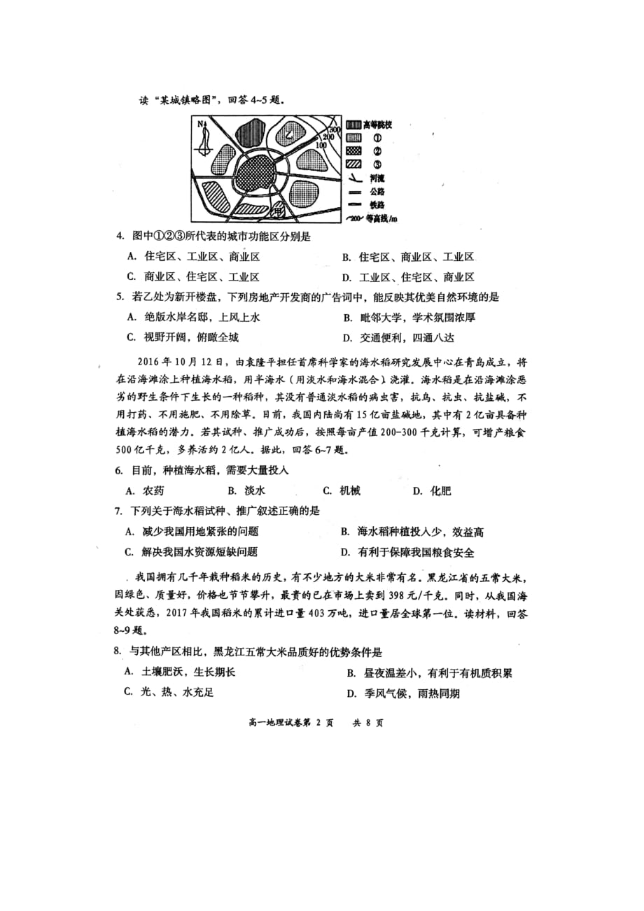 山西省大同市高一地理下学期期末统考试题（扫描版无答案）_第2页