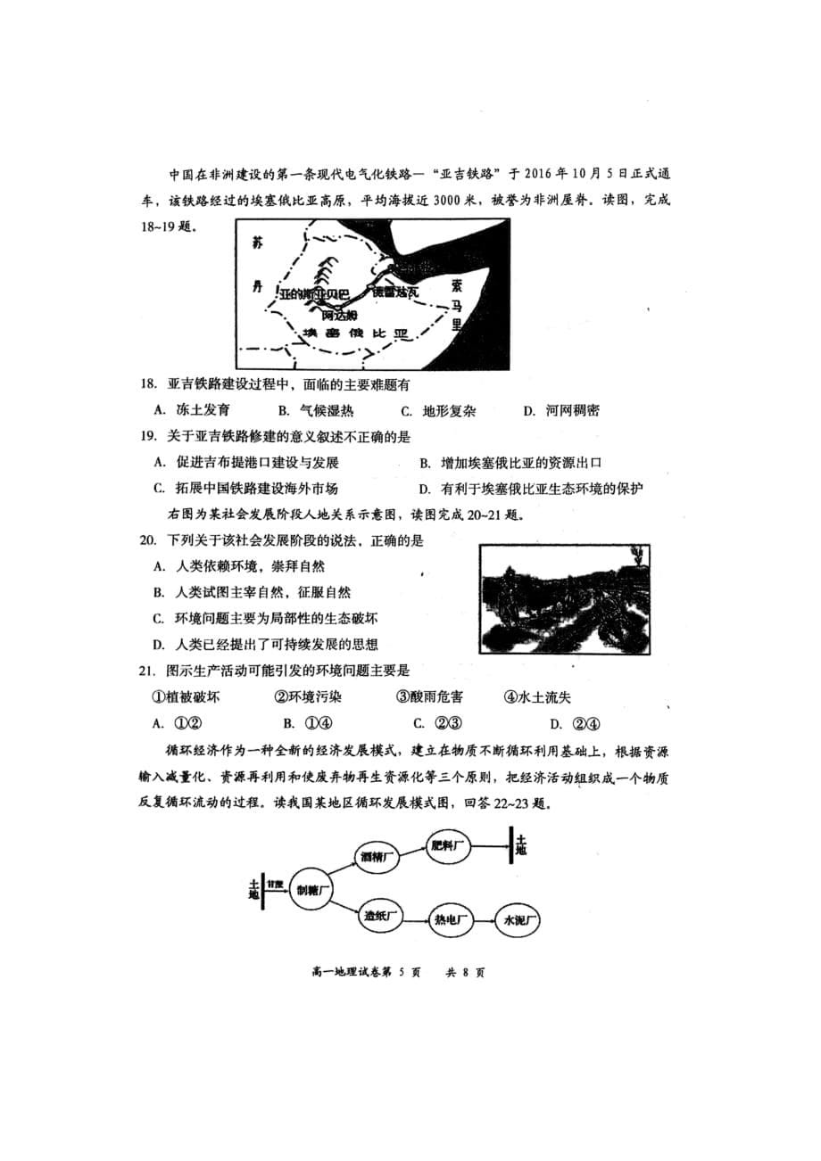 山西省大同市高一地理下学期期末统考试题（扫描版无答案）_第5页