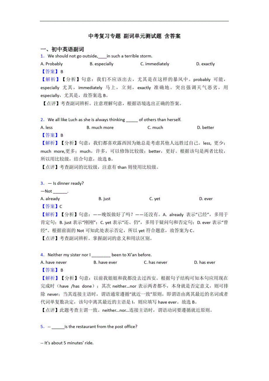 中考复习专题副词单元测试题含答案_第1页