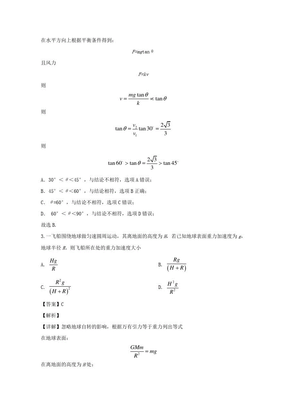 广东省惠州市2020届高三第三次调研理综物理试题Word版含解析-_第2页