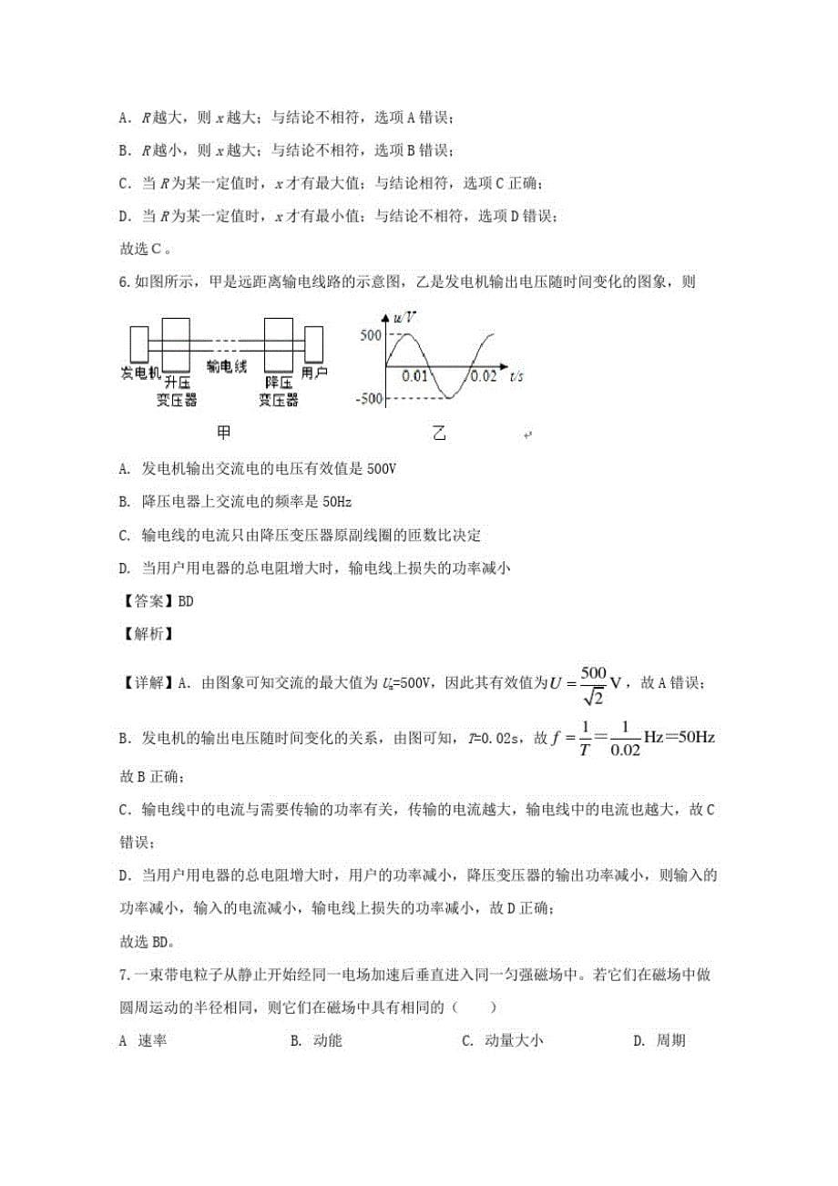 广东省惠州市2020届高三第三次调研理综物理试题Word版含解析-_第5页