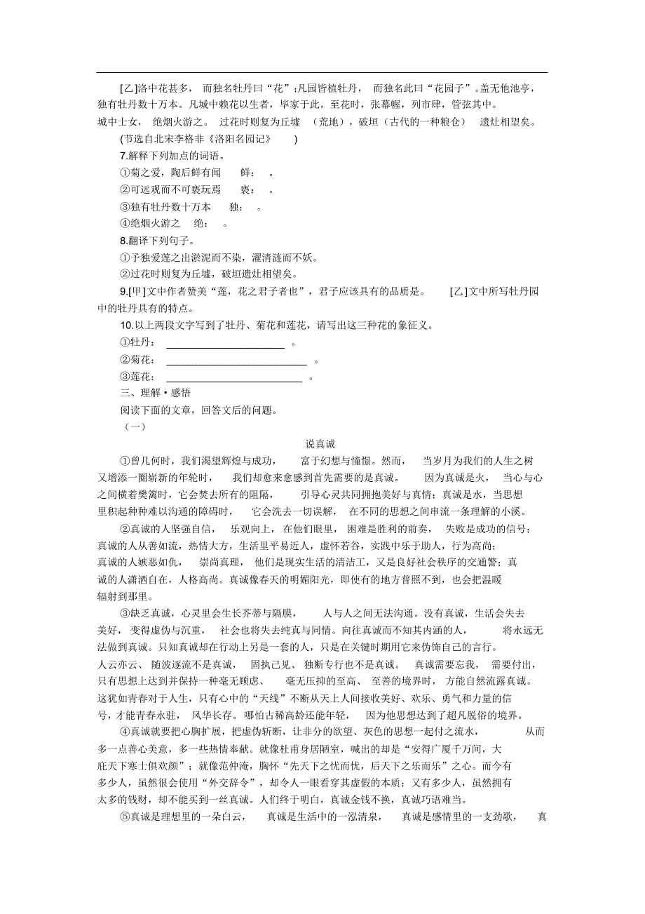 九年级下册语文期中试题九年级期中_第2页