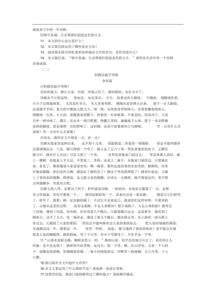 九年级下册语文期中试题九年级期中_第3页