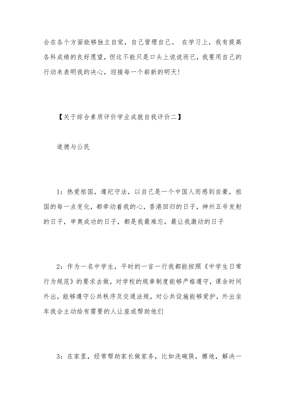 关于综合素质评价学业成就自我评价（可编辑）_第2页