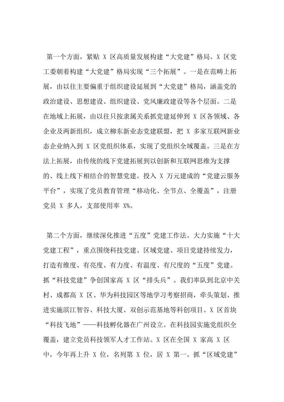 上半年党建工作总结会上讲话组织部长年全县组织工作会议上讲话_第2页