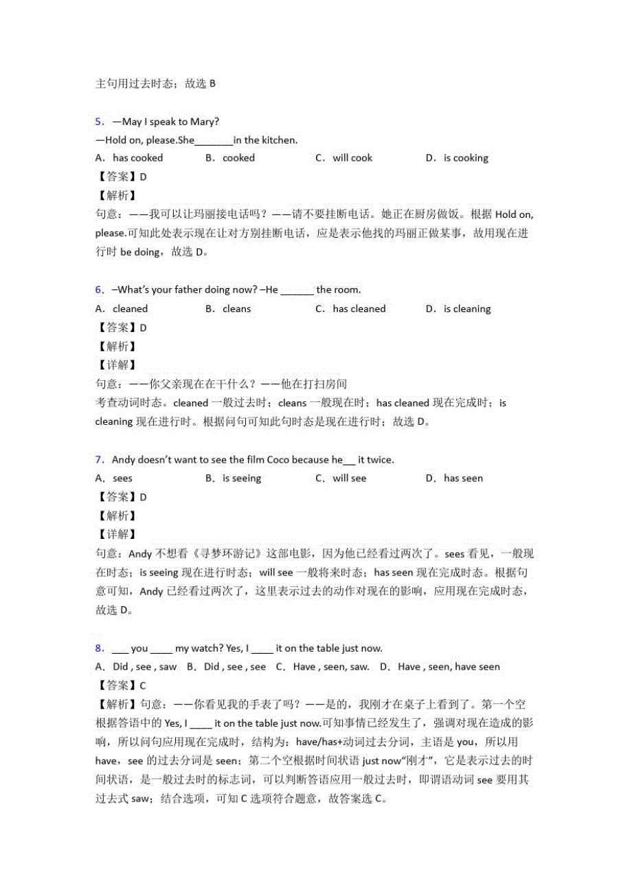 人教版中考英语专项训练动词的时态专题(含答案)_第2页