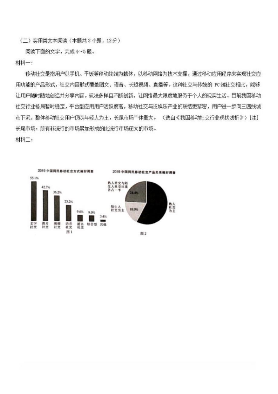 湖南省娄底一中2020-2021学年高二语文上学期开学考试试题(含答案)_第3页