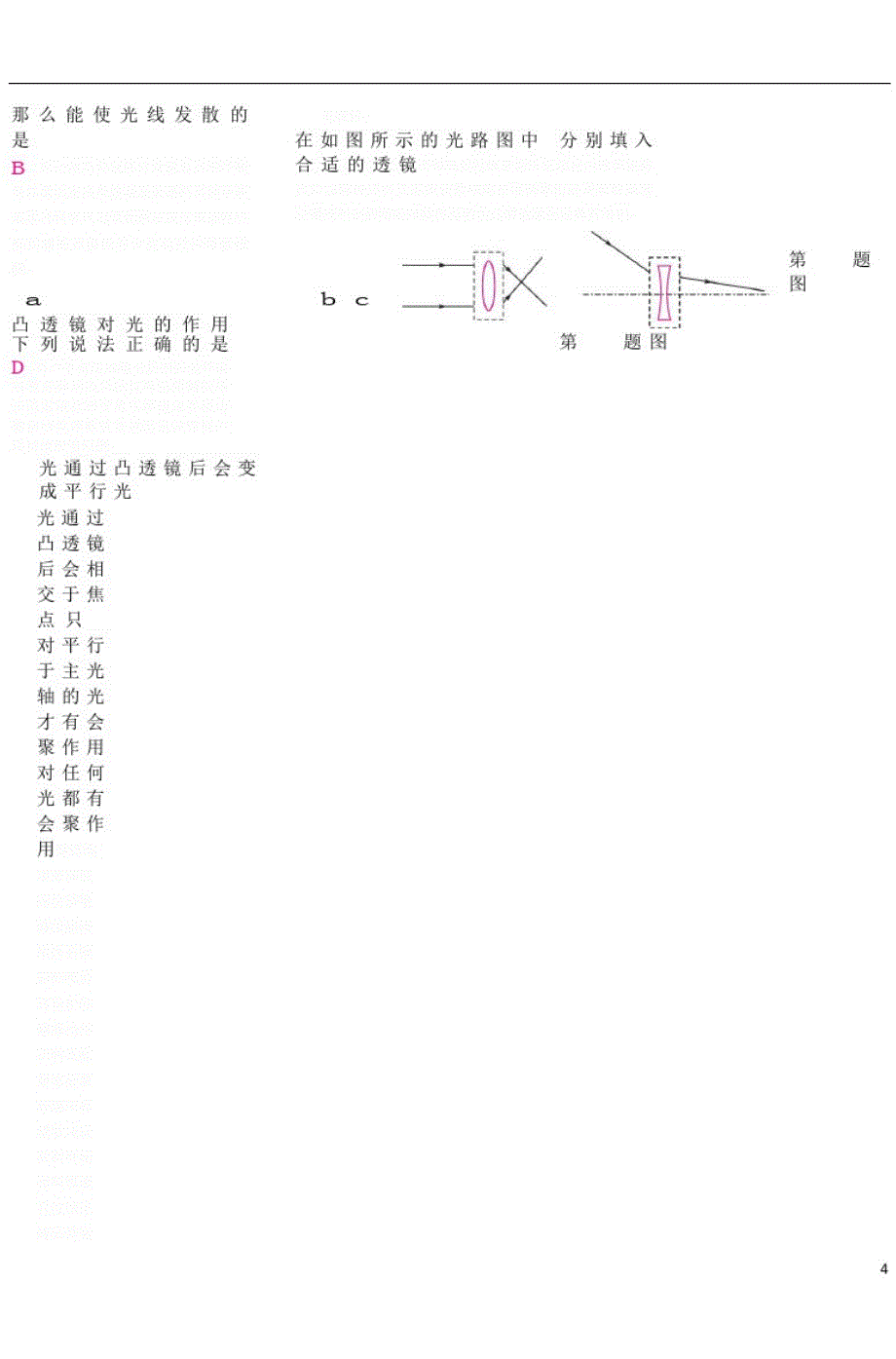 八年级物理上册.奇妙的透镜同步练习(新版)粤教沪版_第3页