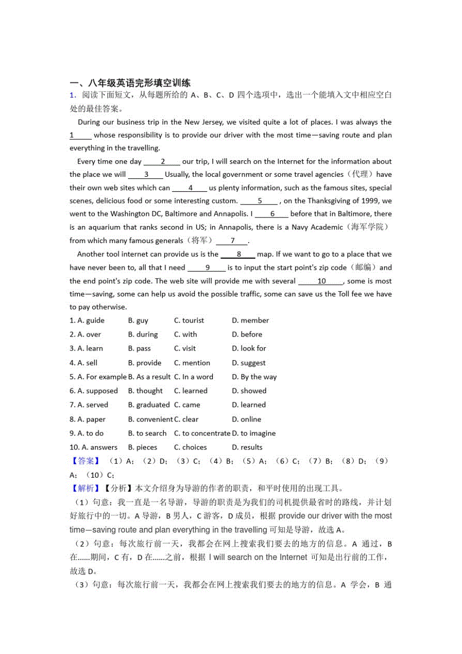 英语八年级英语完形填空单元测试题(含答案)(2)_第1页