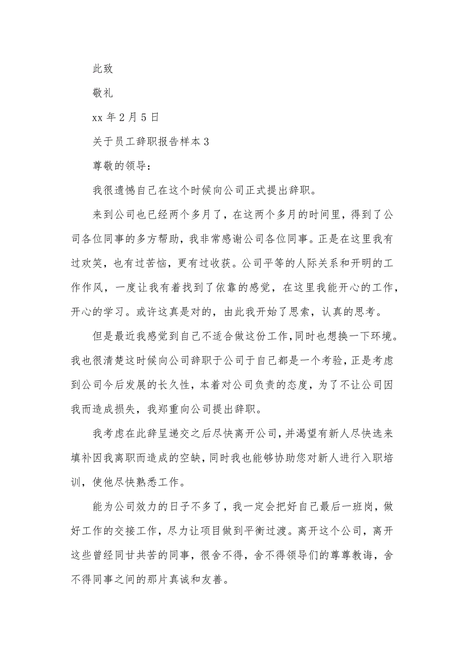 关于员工辞职报告样本4篇（可编辑）_第3页