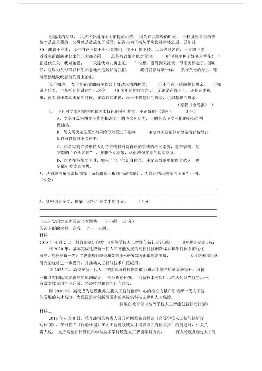 {精品}2019年高考语文模拟试卷及答案(2).docx_第3页