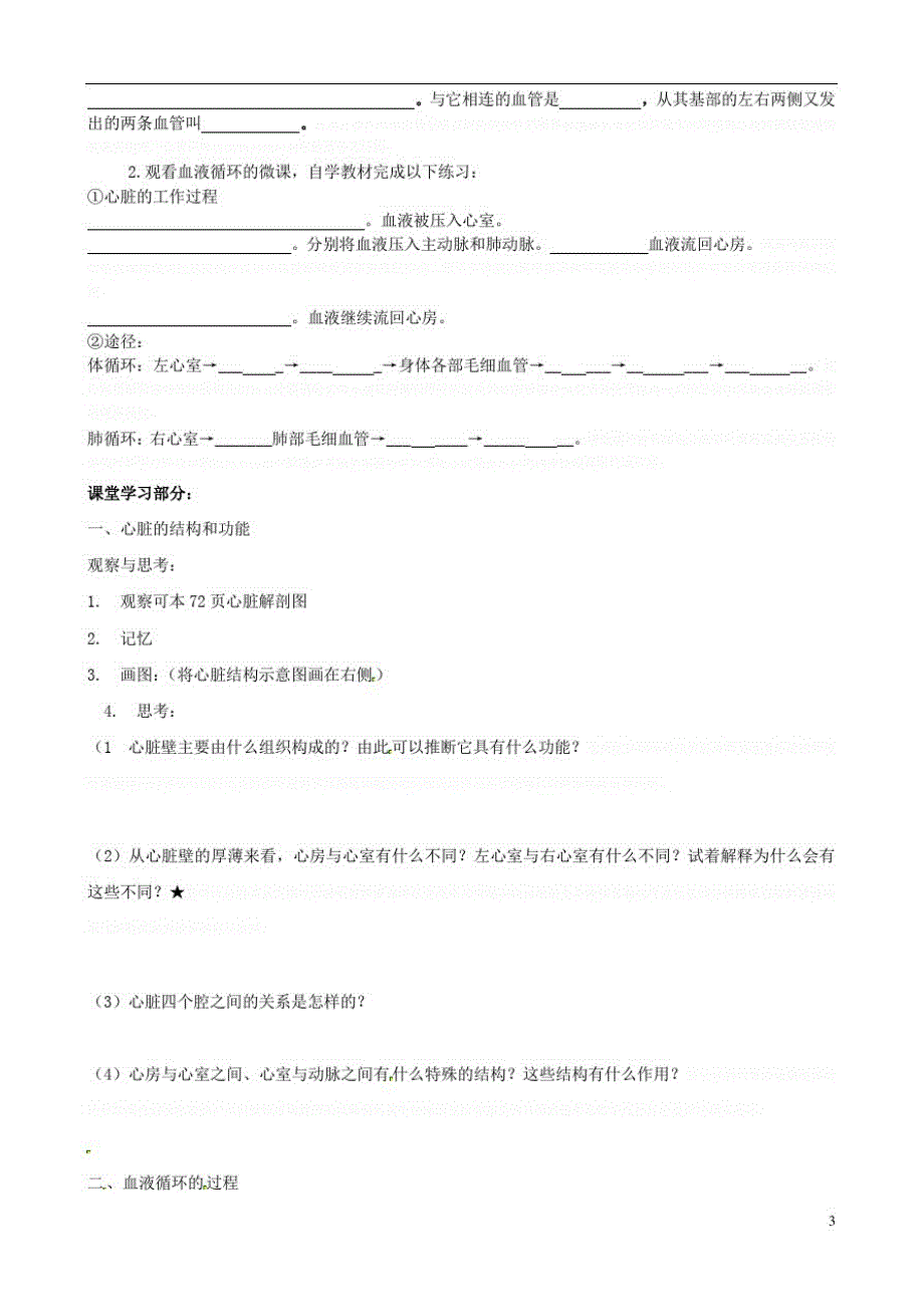 八年级生物上册第四单元第四章第三节物质运输的途径学案(无答案)鲁科版_第2页