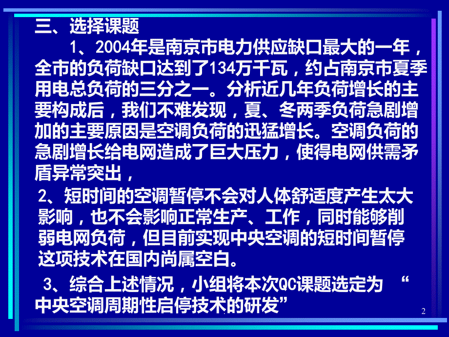 创新型QC成果PPT课件_第2页