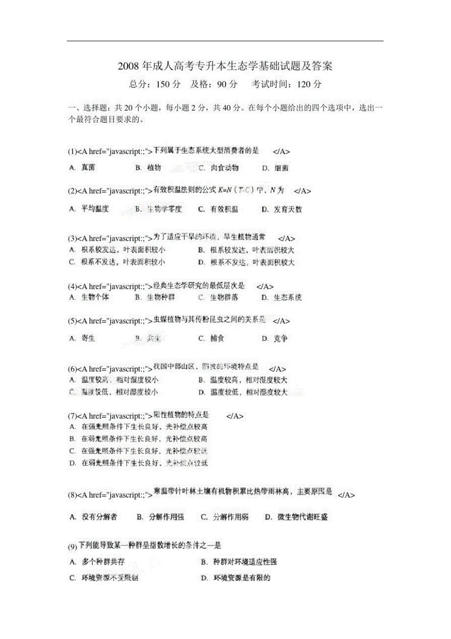 2008年成人高考专升本生态学基础试题及答案-中大网校_第1页