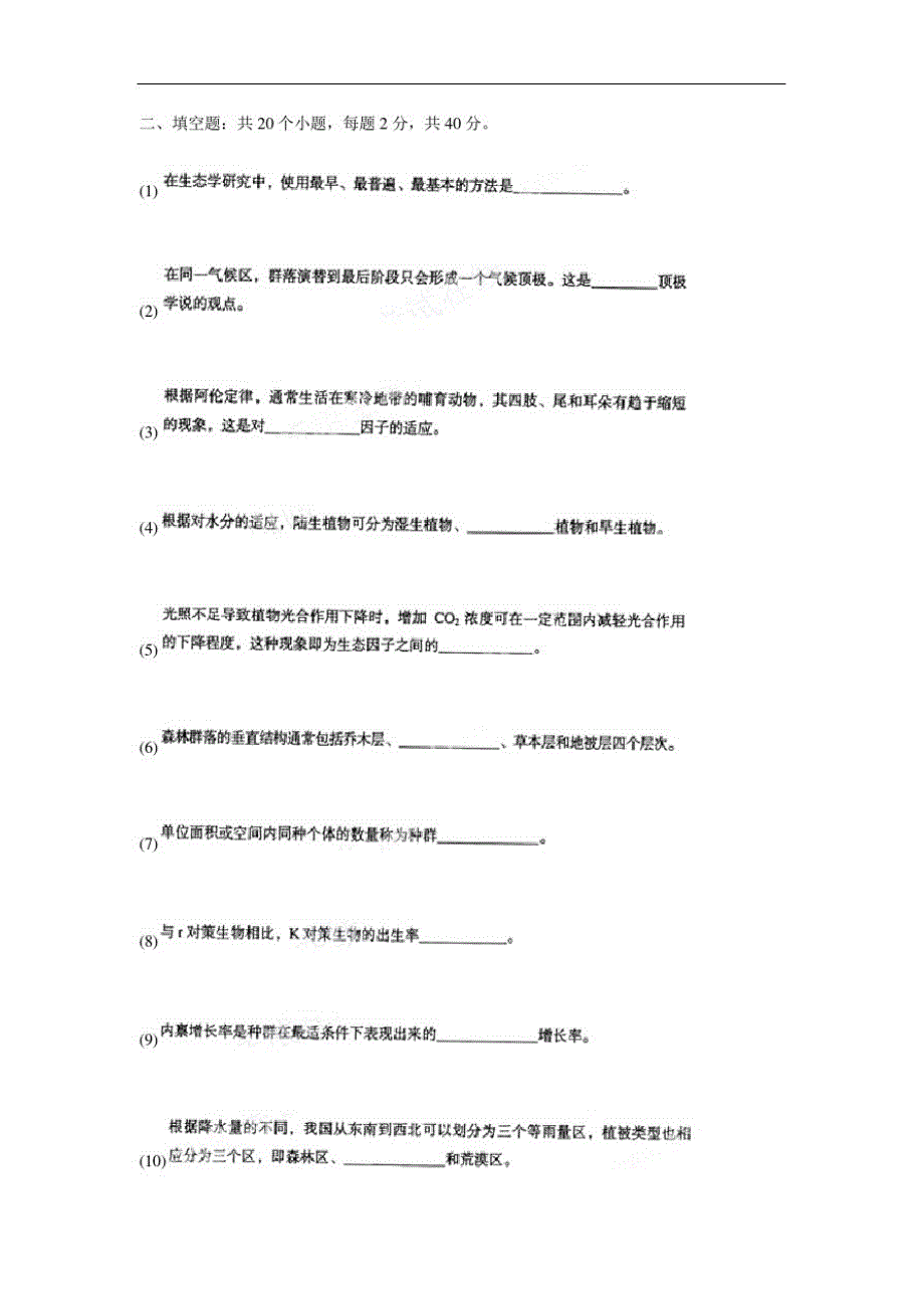 2008年成人高考专升本生态学基础试题及答案-中大网校_第3页