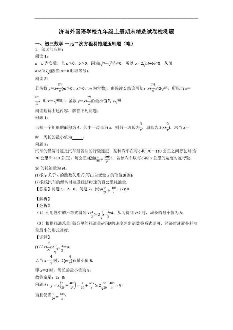 济南外国语学校九年级上册期末精选试卷检测题_第1页