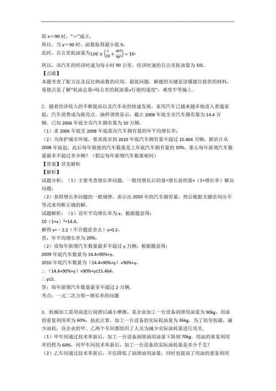 济南外国语学校九年级上册期末精选试卷检测题_第2页