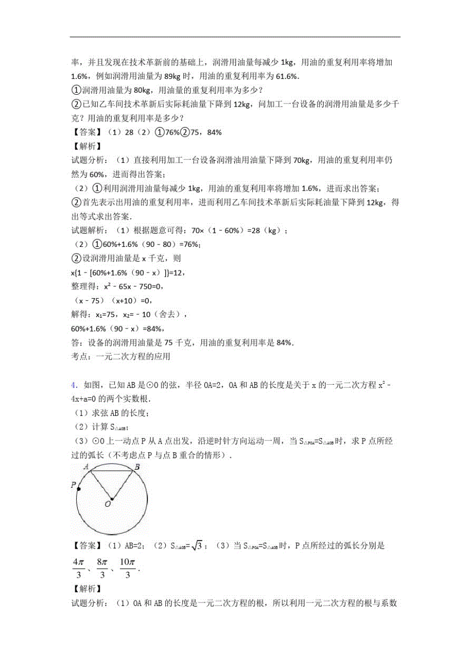 济南外国语学校九年级上册期末精选试卷检测题_第3页