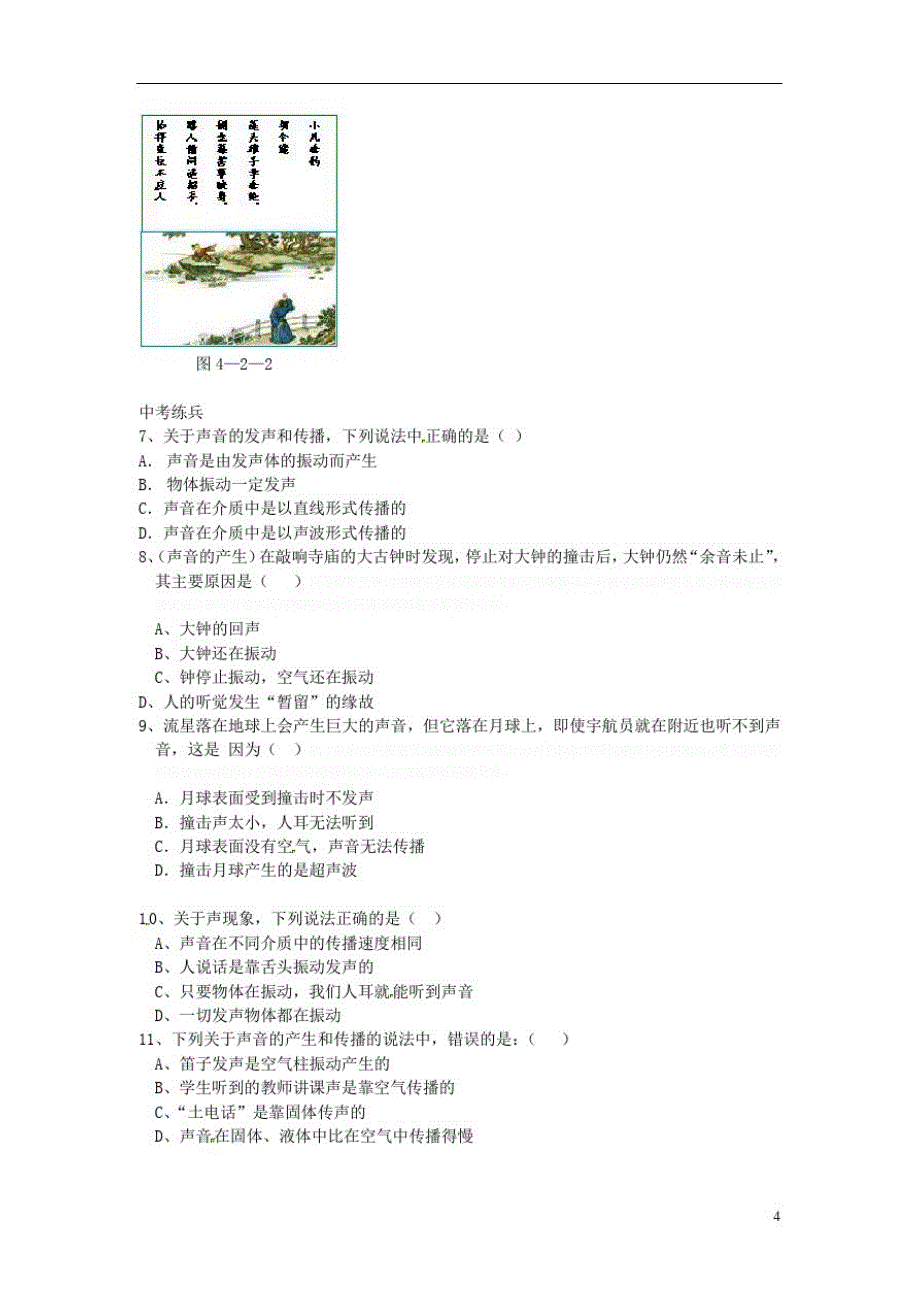 八年级物理上册第四章第二节探究——声音的是怎样传播的同步作业(新版)北师大版_第2页