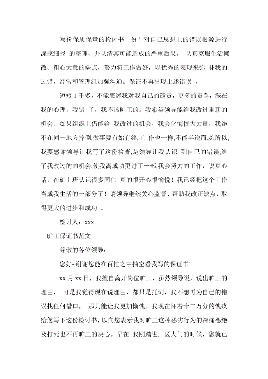 2019旷工保证书4篇(Word版)_第4页