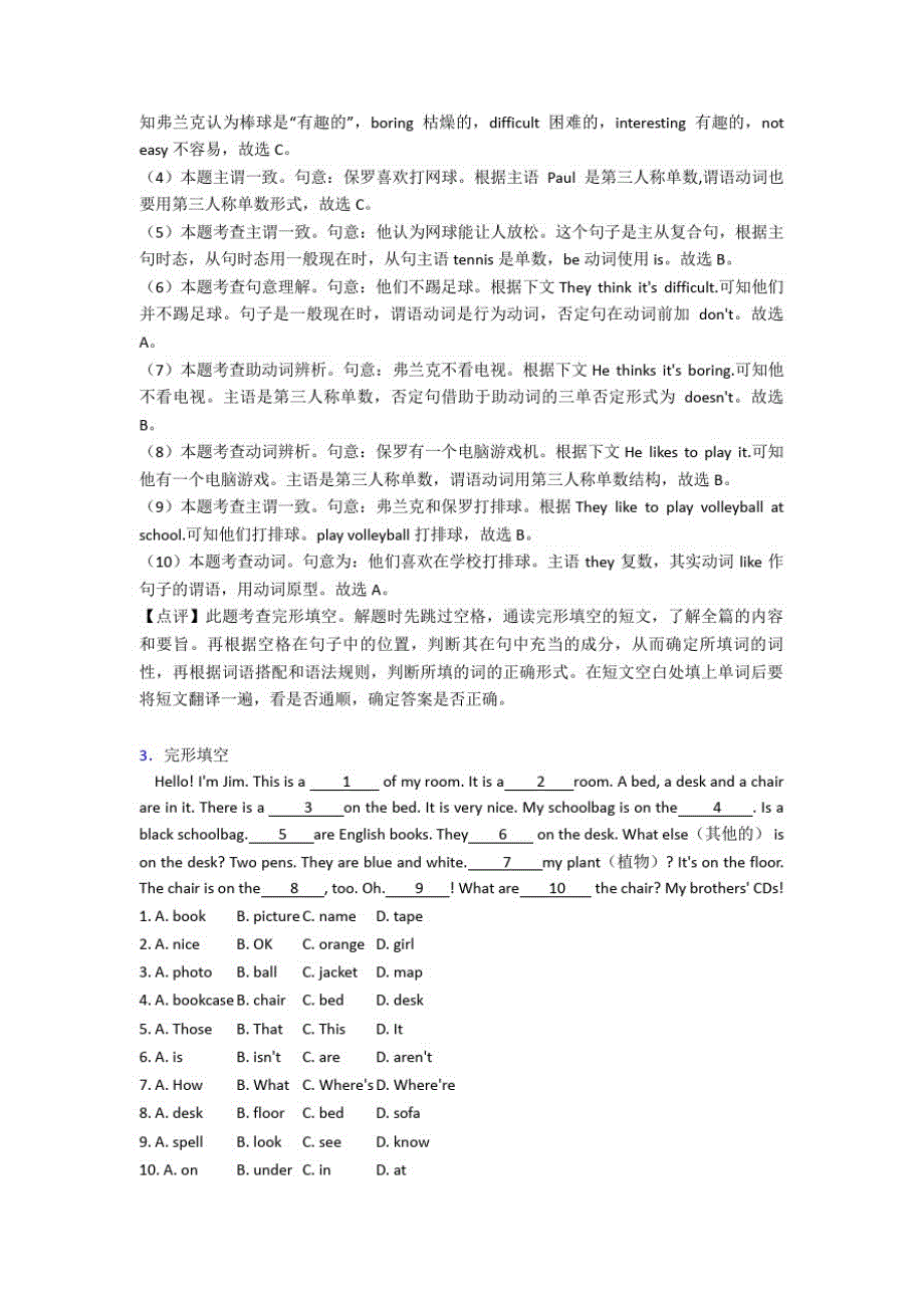 人教版英语专项训练七年级英语完形填空练习题提高难题汇总(2)_第3页