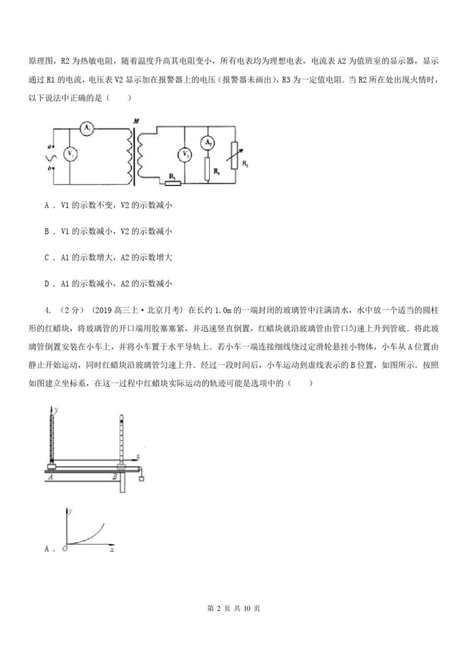 昆明市2020年高考物理模拟试卷(5月份)(I)卷-_第2页