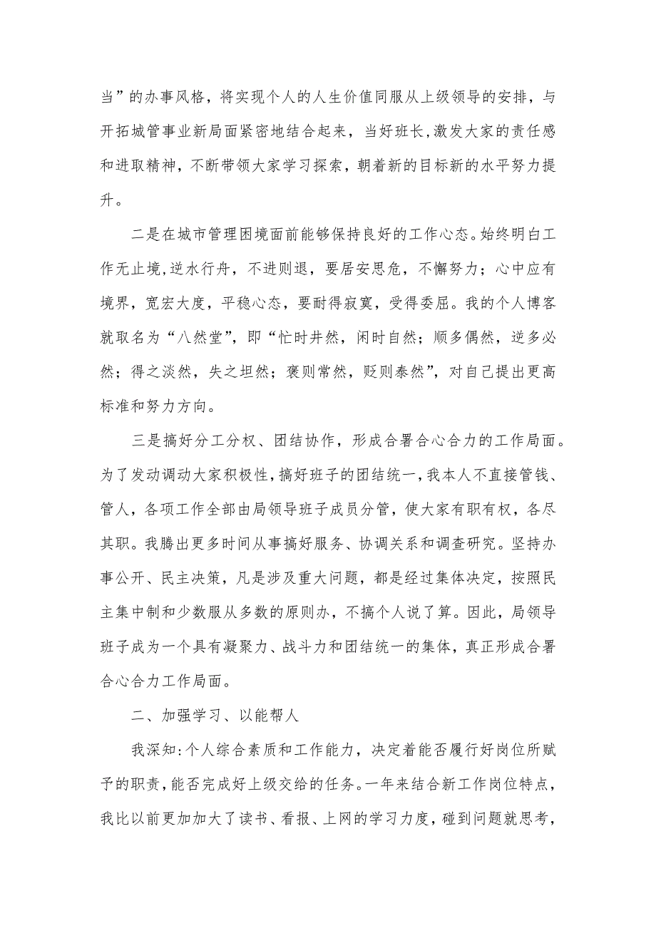 关于城市管理事业局的述职报告范文（可编辑）_第2页