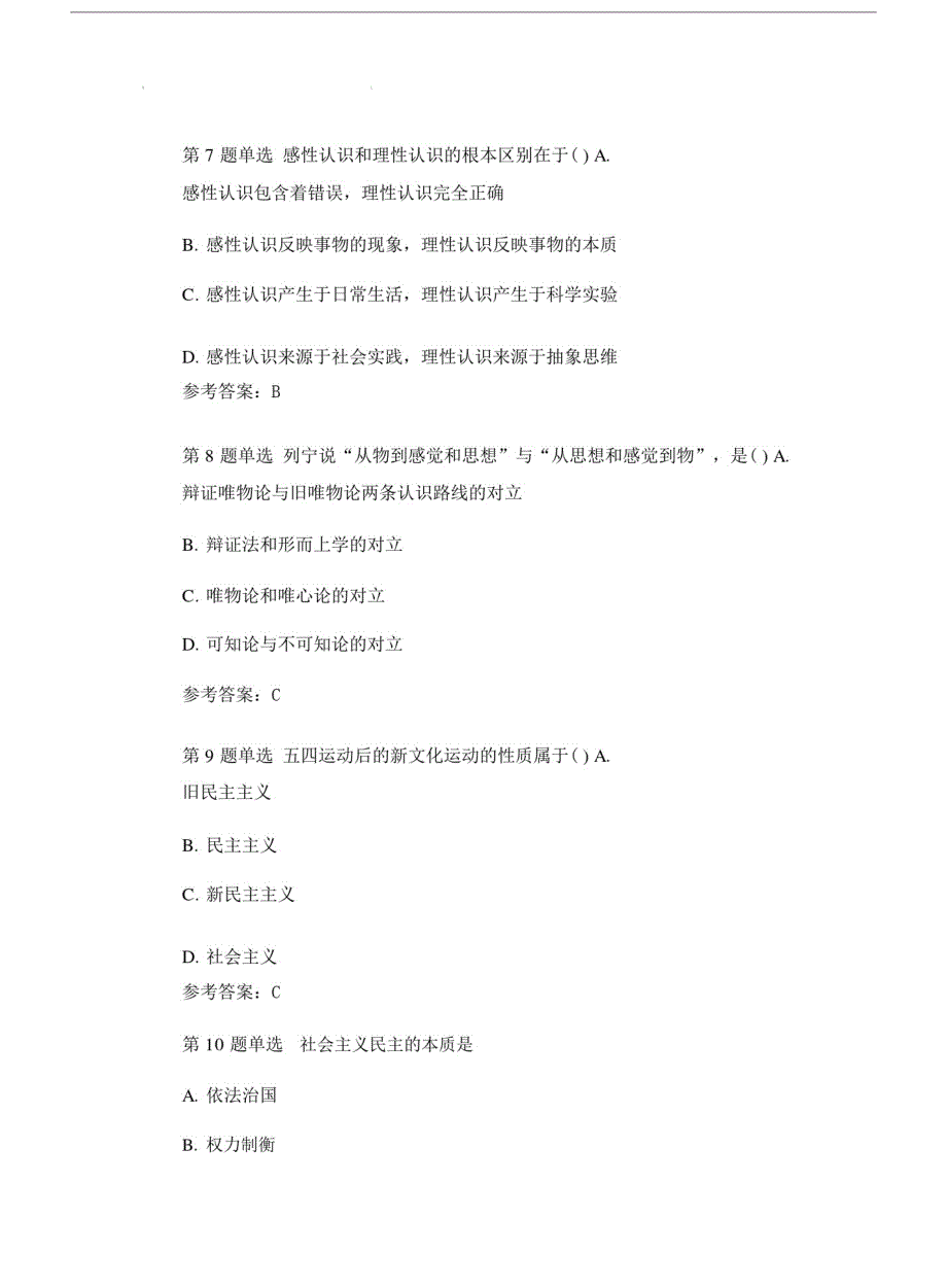 20xx年成人高考专升本政治强化试题及答案2.doc_第3页