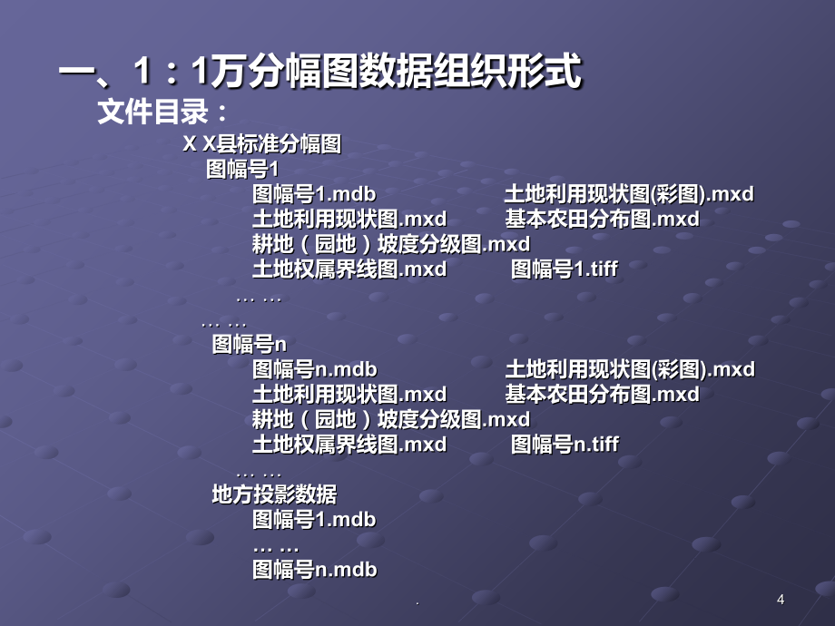 arcgis标准分幅图制作与生产PPT课件_第4页