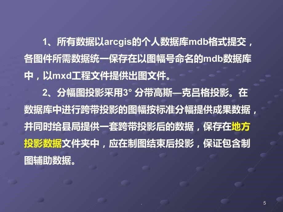 arcgis标准分幅图制作与生产PPT课件_第5页
