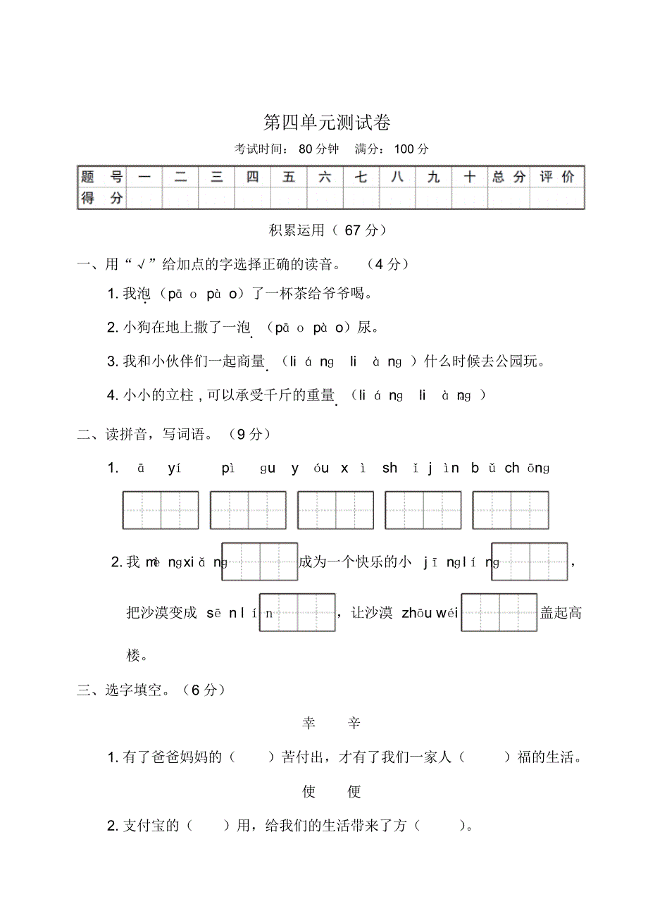 部编版(统编)小学语文二年级下册第四单元测试卷_第1页