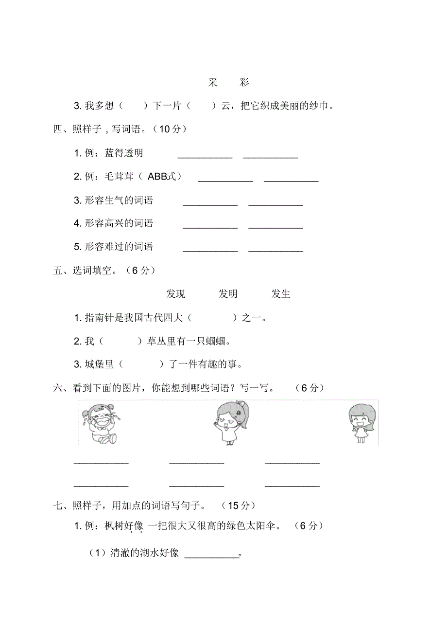 部编版(统编)小学语文二年级下册第四单元测试卷_第2页