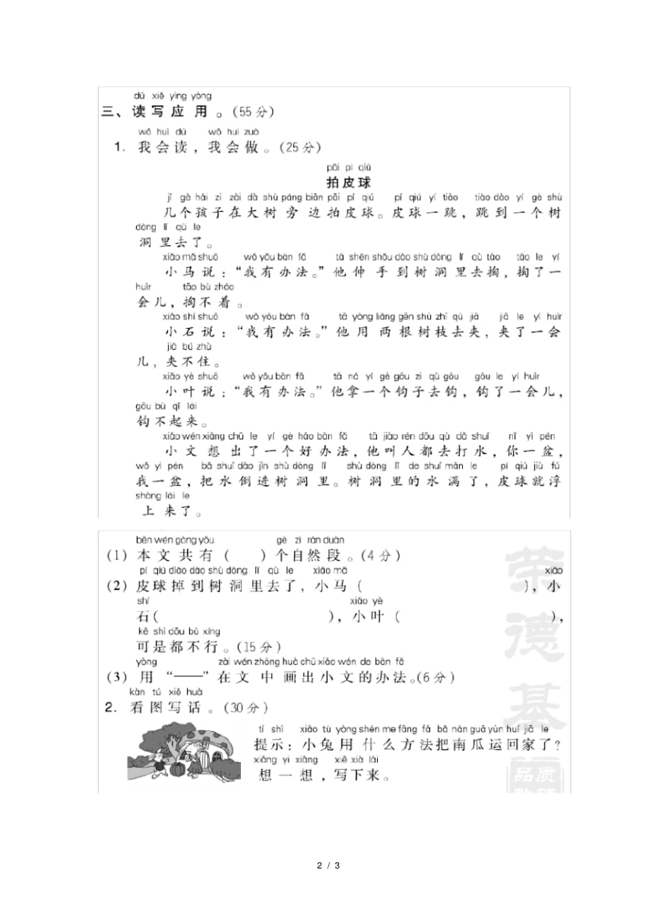 最新小学一年级语文第八单元主题训练卷_第2页